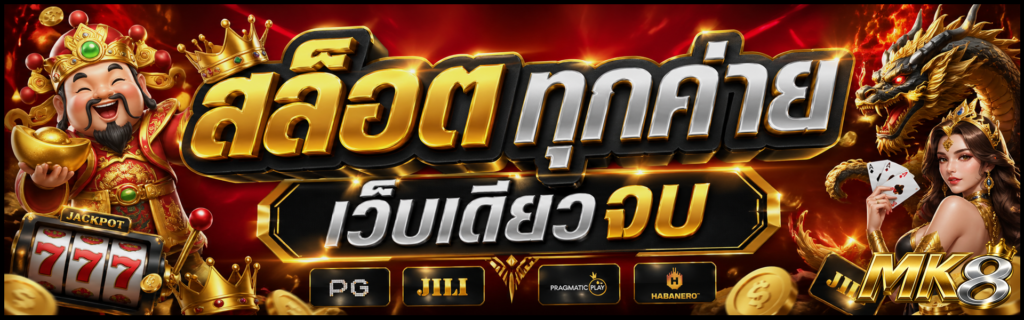 สล็อตทุกค่าย เว็บเดียวจบ