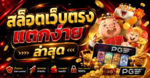 MK8 สล็อตเว็บตรงแตกง่าย